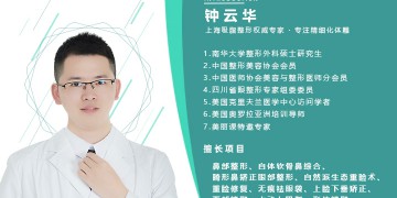 欢迎来到钟云华医生的医美美学空间 —— 专注塑造自然之美，开启健康体雕新体验